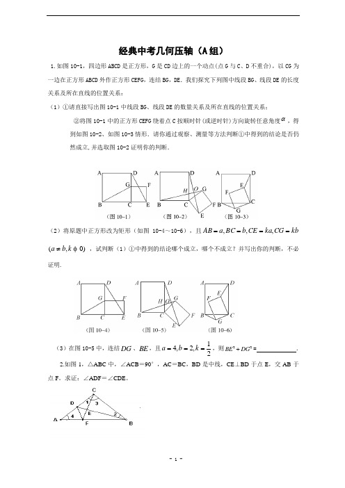 中考一轮复习训练题27 经典中考几何压轴(含答案)