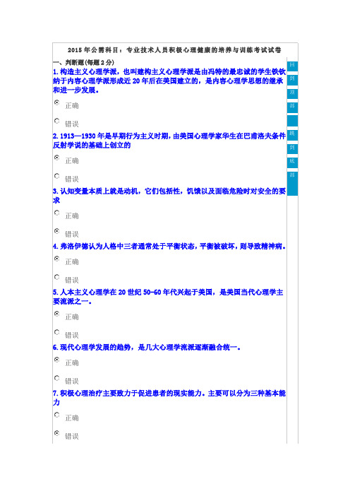 2015年绵阳市公需科目参考答案