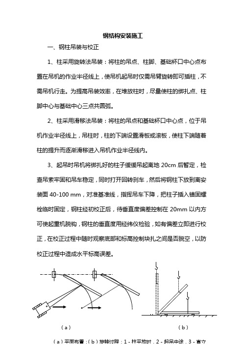 钢结构工程的施工方法、方案