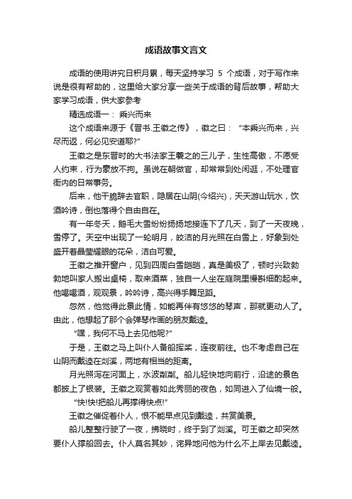 成语故事文言文