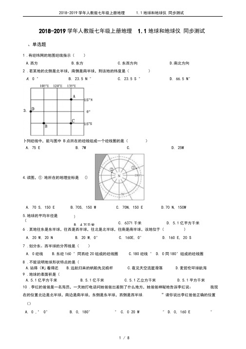 2018-2019学年人教版七年级上册地理1.1地球和地球仪同步测试