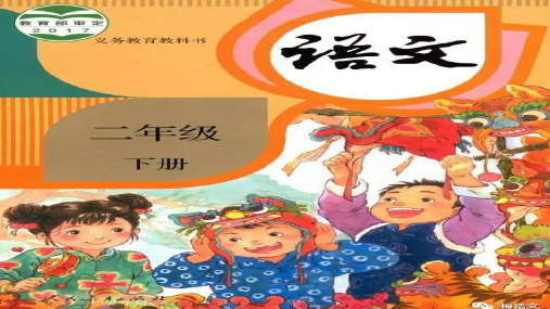 (部编版)二年级语文(下册)3 开满鲜花的小路  生字词语  知识考点梳理汇编