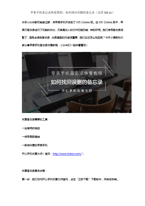 苹果手机备忘录恢复教程：如何找回误删的备忘录(支持iOS 11)