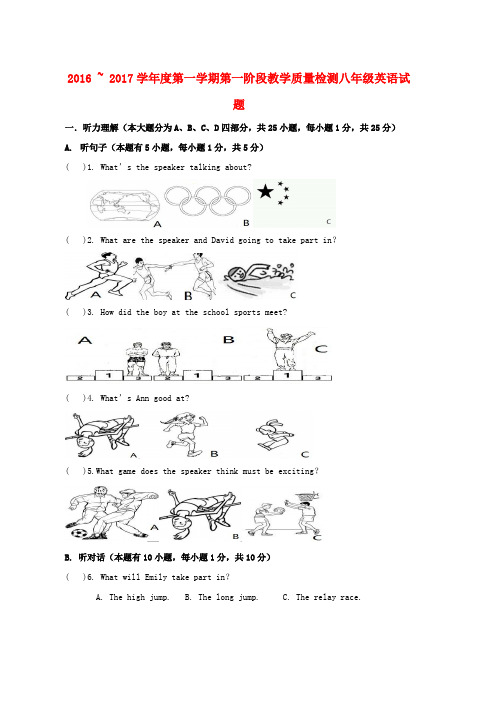 八年级英语上学期第一次阶段教学质量检测试题word版本