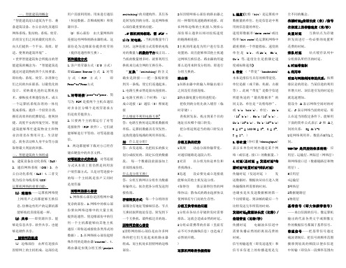 智能建筑网络与通信系统考题