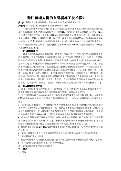 珠江黄埔大桥的自爬模施工探讨