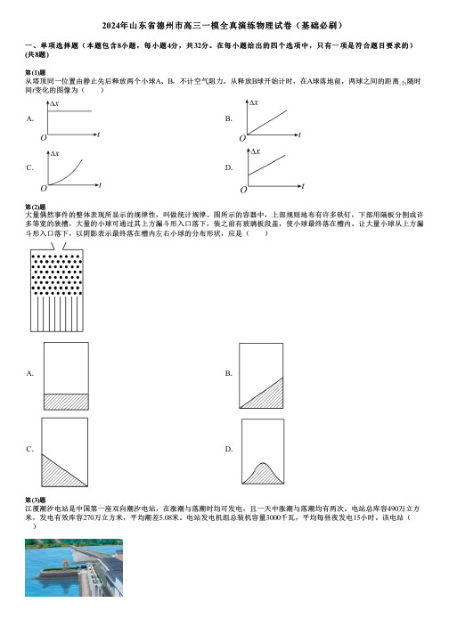 2024年山东省德州市高三一模全真演练物理试卷(基础必刷)