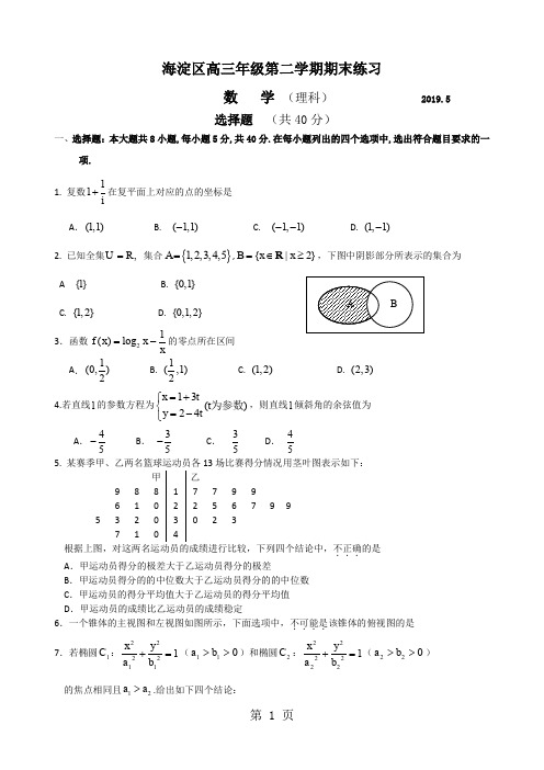 海淀高三二模数学理科试题及答案word资料9页