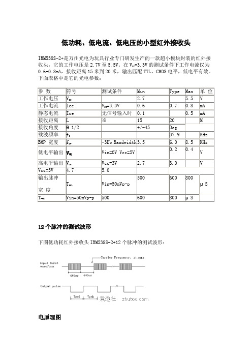 低功耗、低电流、低电压的小型红外接收头