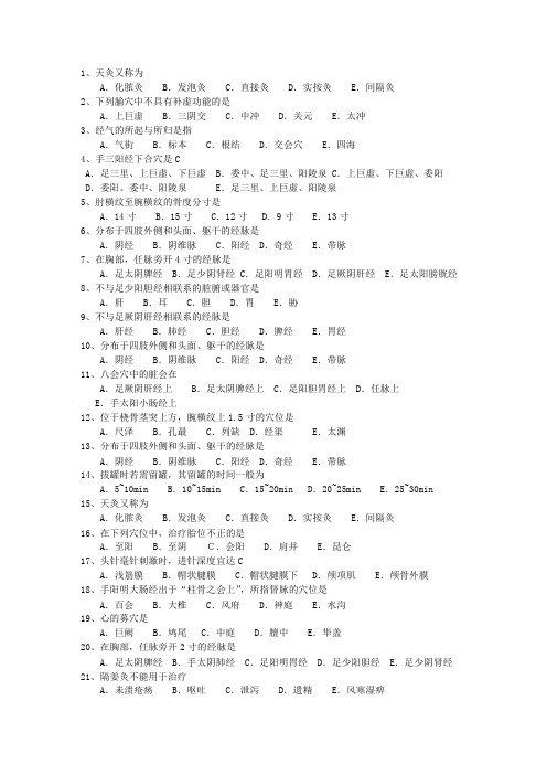 2010年山东省针灸推拿考试技巧、答题原则