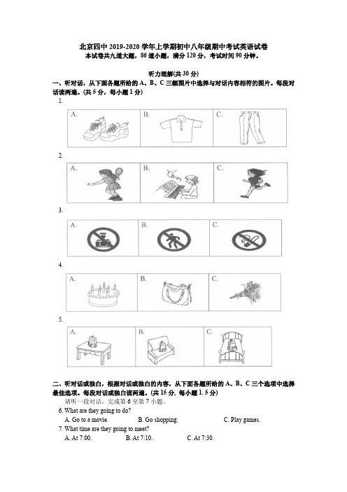 北京四中2019-2020学年上学期初中八年级期中考试英语试卷