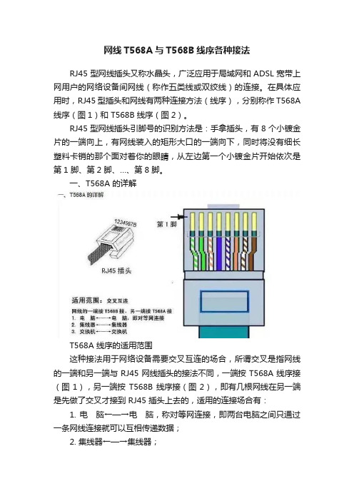 网线T568A与T568B线序各种接法