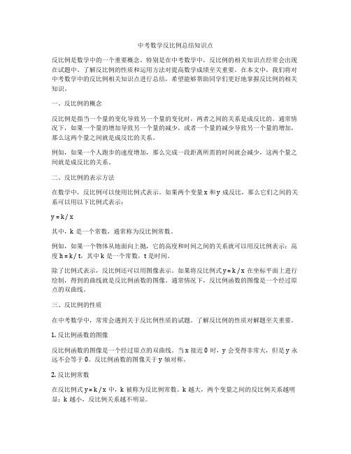 中考数学反比例总结知识点