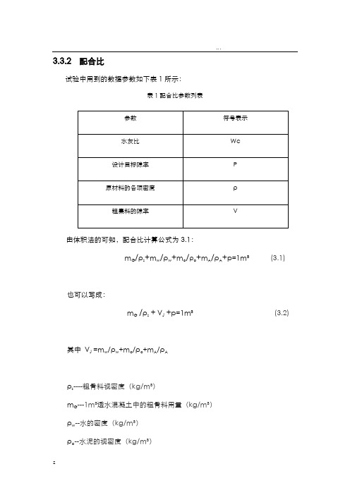 轻骨料混凝土配合比计算