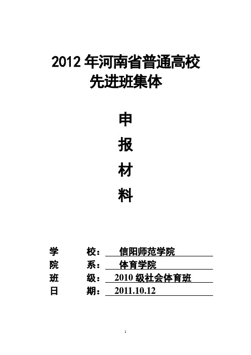 2012年河南省普通高校先进班集体