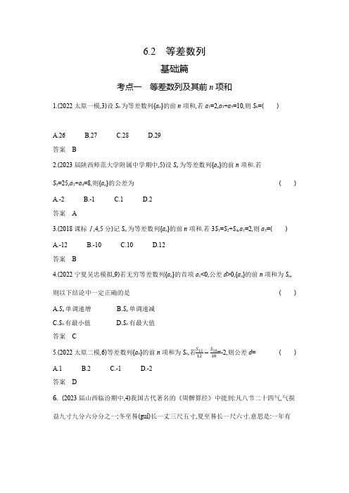 高考数学专题复习六-6.2等差数列-模拟练习题(附答案)