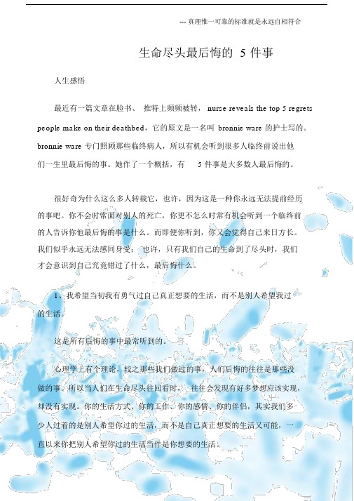 (人生感悟)生命尽头最后悔的5件事.docx