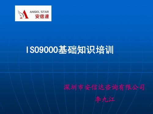 ISO9000基础知识