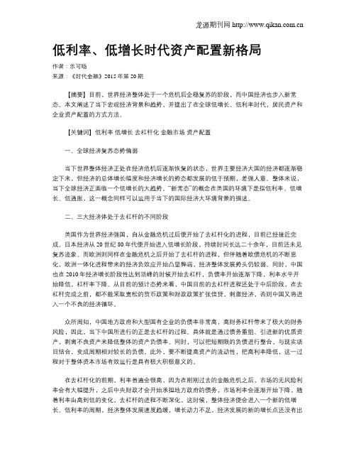 低利率、低增长时代资产配置新格局