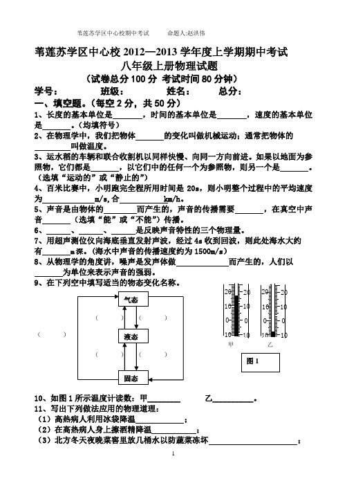 2012-2013学年度上学期八年级物理期中测试