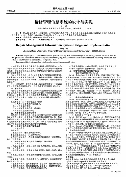 抢修管理信息系统的设计与实现