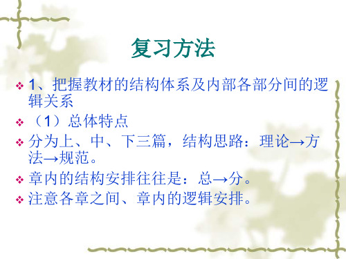 科学素养与科研方法考试复习方法与答题技巧