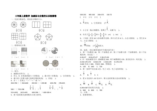 人教新课标三年级上册数学试题-期末专项训练 加减法与分数的认识 检测卷(含答案)