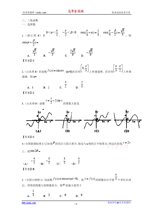 2011年高考数学试题分类汇编  三角函数