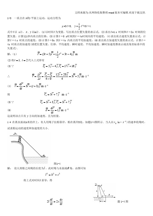 大学物理学课后答案精简版