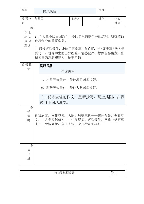 六下第二单元作文讲评