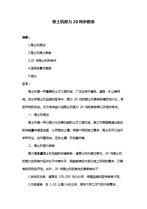 推土机推力20吨参数表