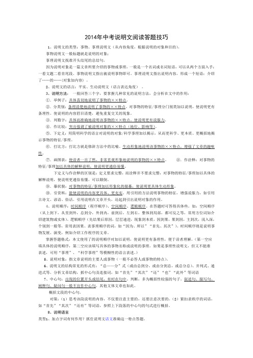 2014年中考说明文阅读答题技巧