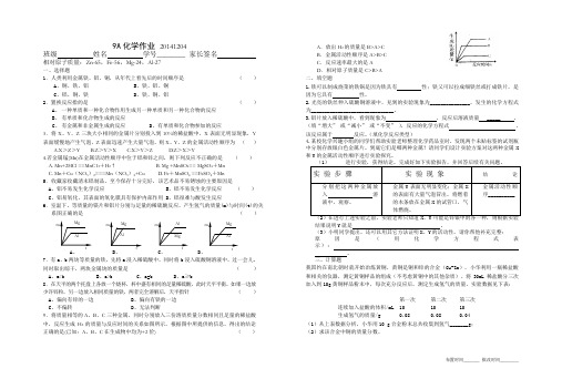 9A化学作业 (6)