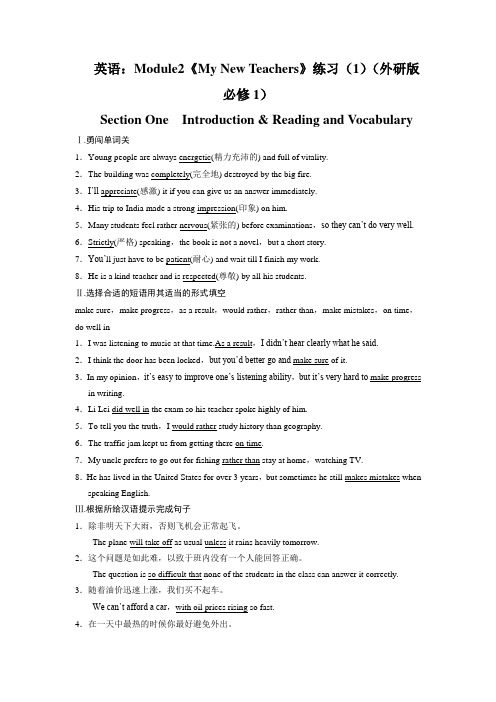 外研版高中英语必修一Module 2My New Teachers同步练习3必须1