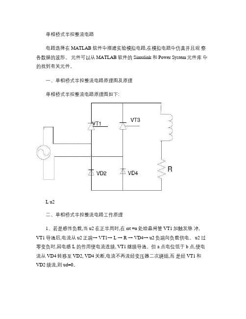 单相桥式半控整流电路(阻感性负载不带续流二极管)(精)