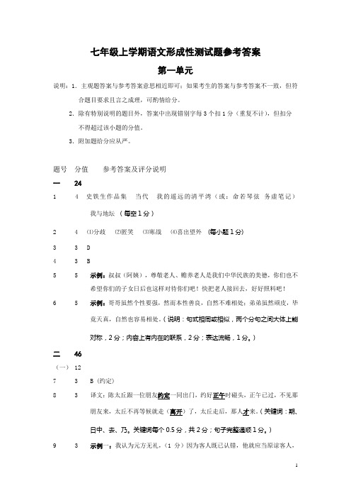 2014-2015语文七上形成性测试题参考答案