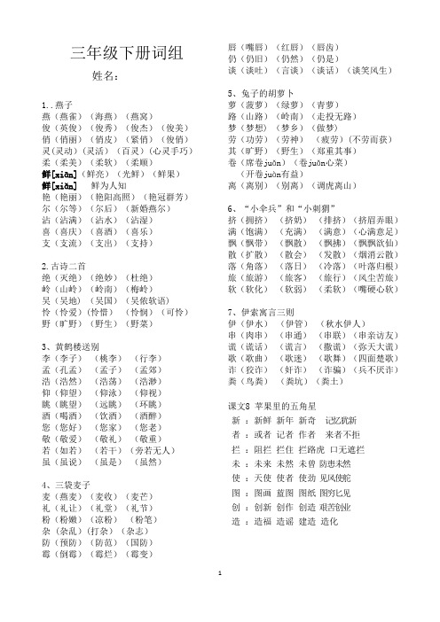 2019年新苏教版三下语文课文组词扩词