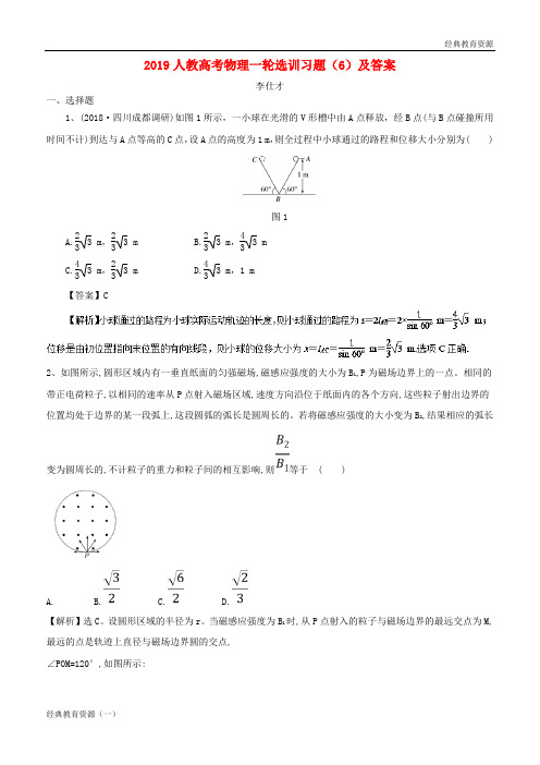 2019年高考物理一轮选训习题(6)(含解析)新人教版