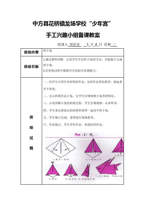 乡村少年宫手工兴趣小组教案