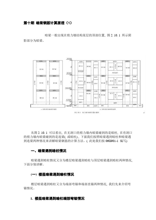 10暗梁钢筋计算：暗梁遇暗柱