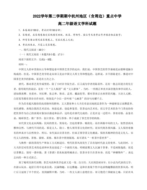 2023年浙江省杭州地区(含周边)重点中学高二年级期中语文学科试题及答案