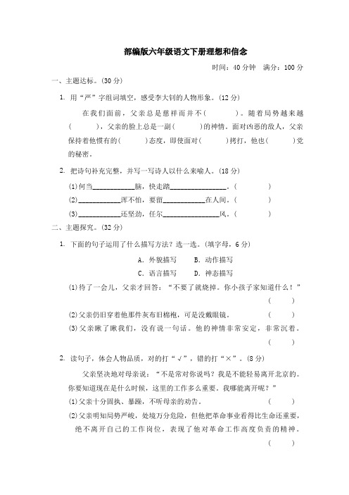 部编版六年级语文下册第四单元“理想和信念”主题突破卷附答案