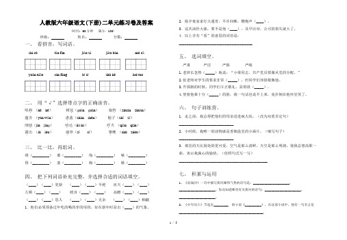 人教版六年级语文(下册)二单元练习卷及答案