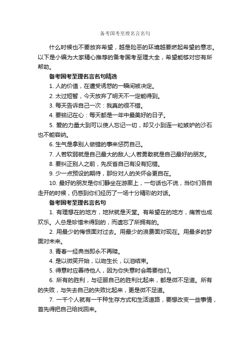 备考国考至理名言名句_经典名言