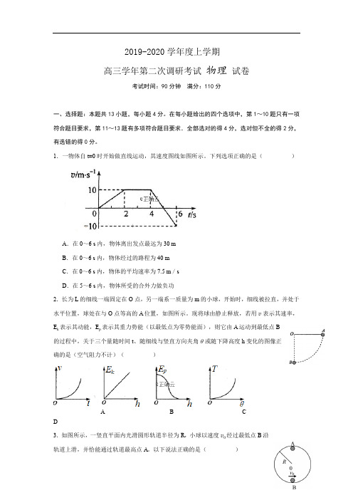 河南省鲁山县第一高级中学2020届高三上学期第二次调研考试物理试卷