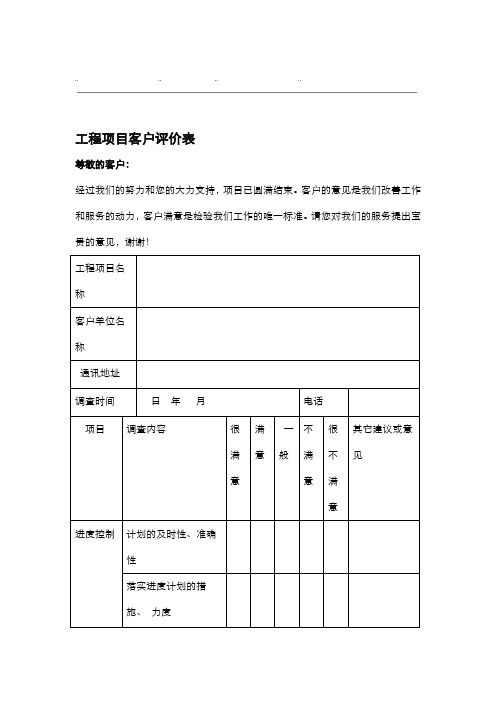 项目客户评价表