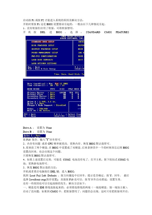 启动按F1或按F2才能进入系统的原因及解决方法