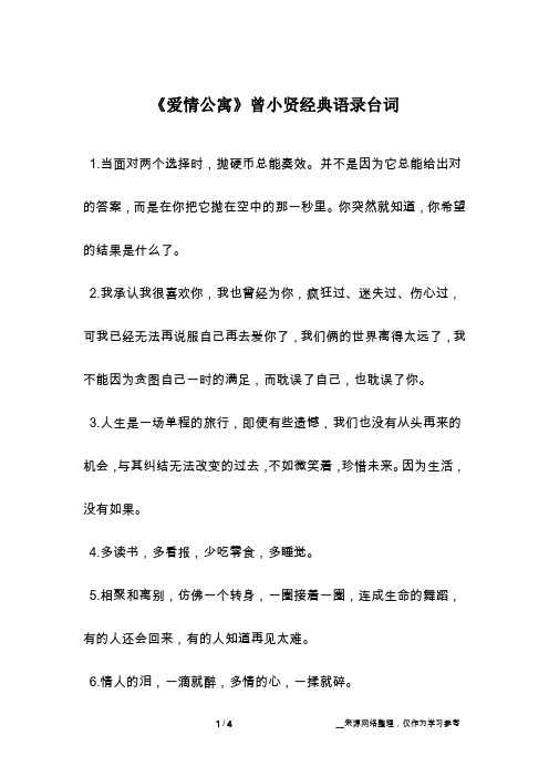 《爱情公寓》曾小贤经典语录台词