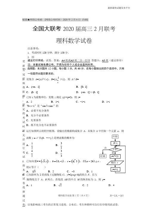 全国大联考2020届高三2月联考理科数学((word))