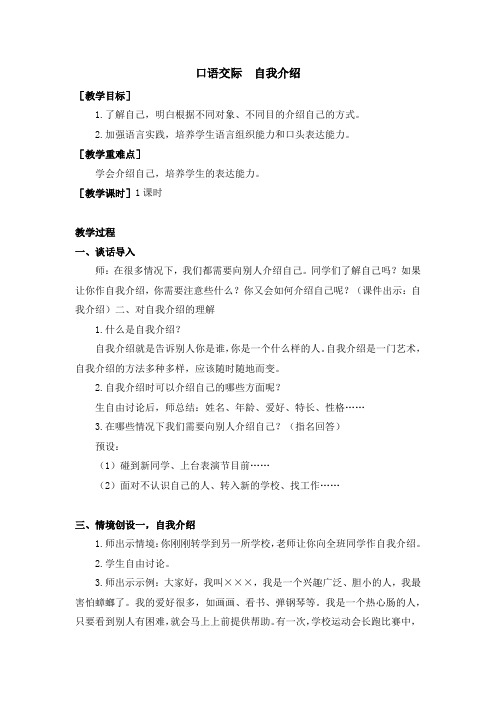 《口语交际 自我介绍》教案(含教学反思)